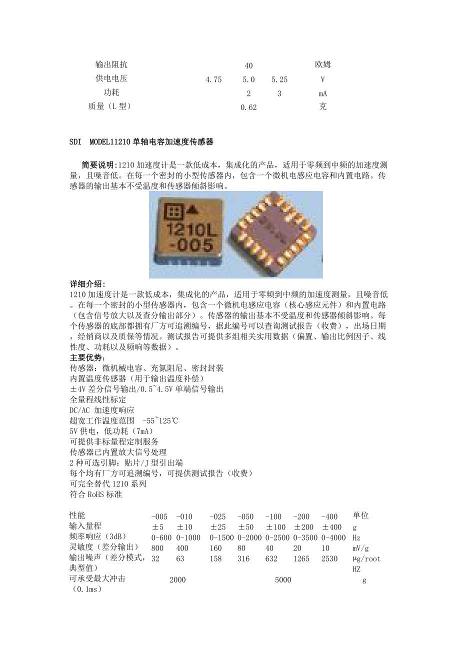 電容加速度傳感器_第4頁
