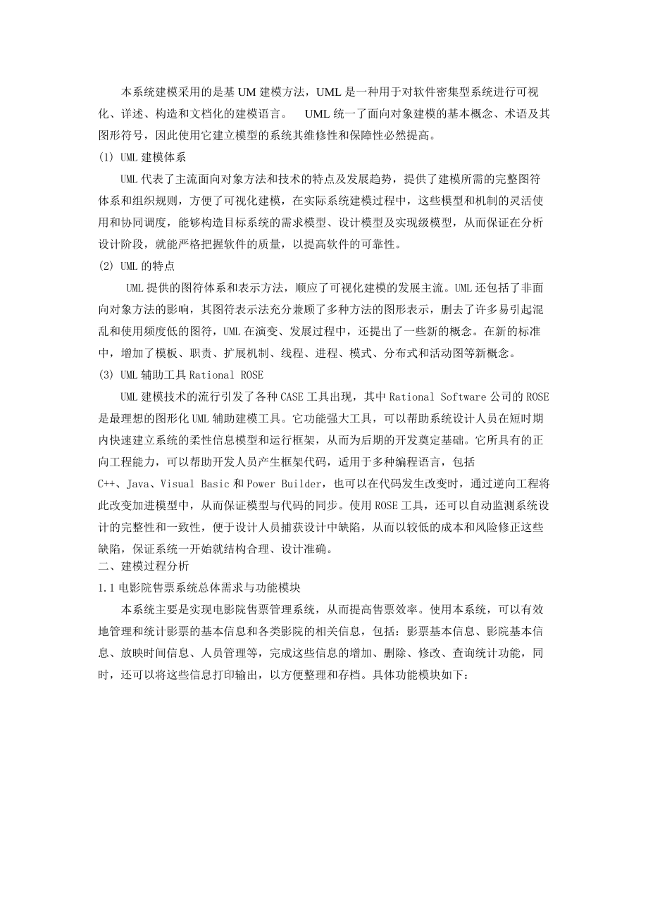電影院售票系統軟件系統分析與建模課程設計_第3頁