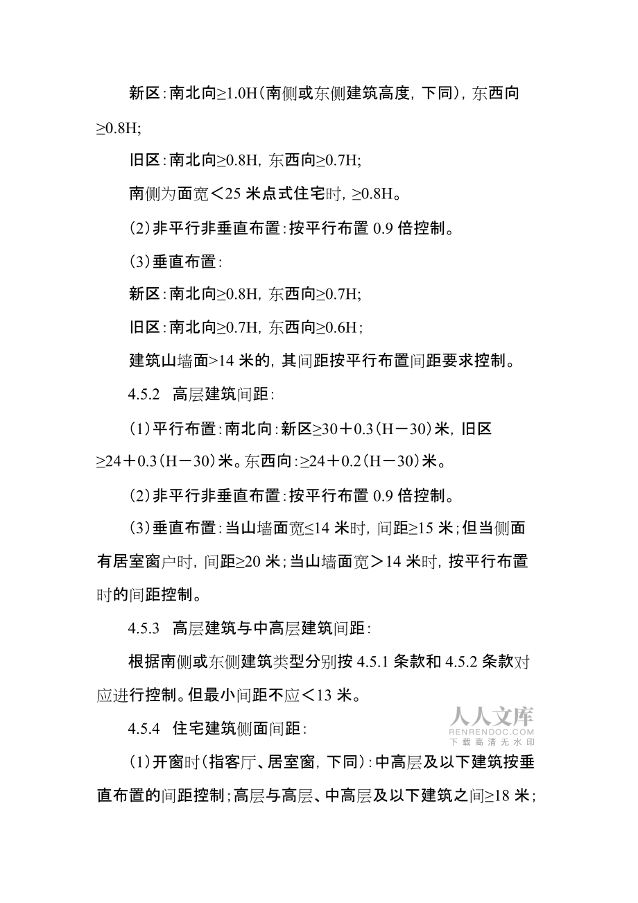 建筑間距與退讓_第2頁(yè)