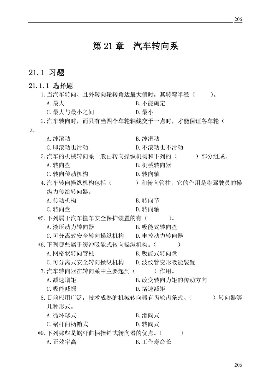 第21章 轉(zhuǎn)向系_第1頁