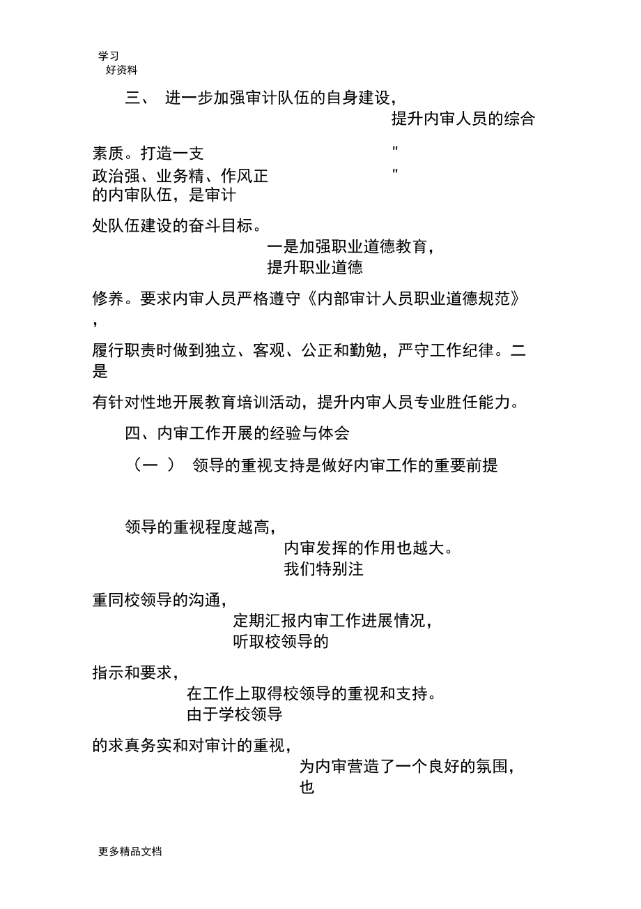 最新中心幼兒園內(nèi)控總結(jié)_第4頁(yè)