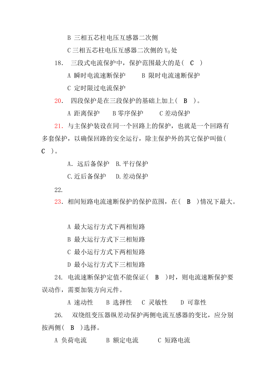 電力系統(tǒng)繼電保護(hù)復(fù)習(xí)_第3頁