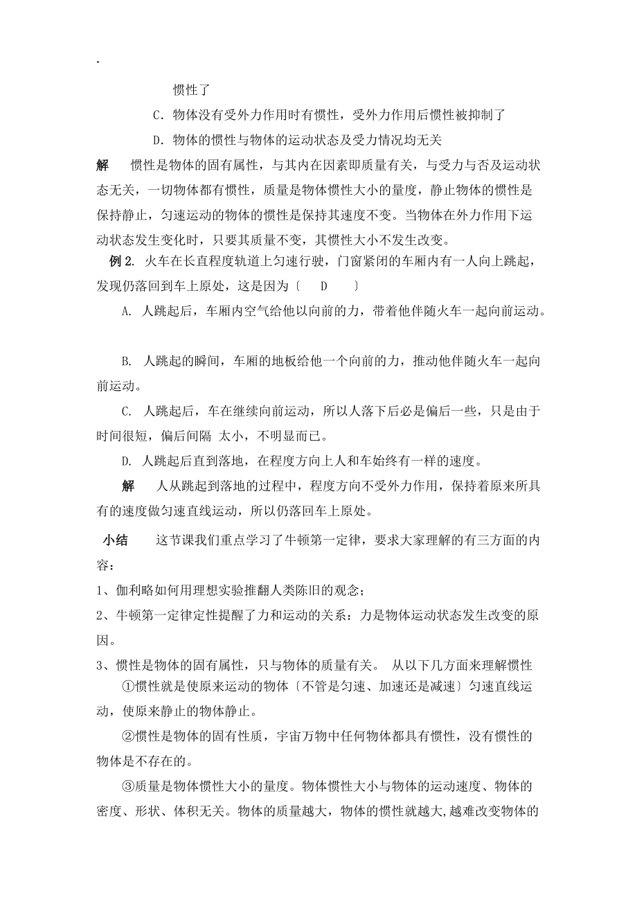 高中物理必修一教案:4.1 牛顿第一定律_第4页