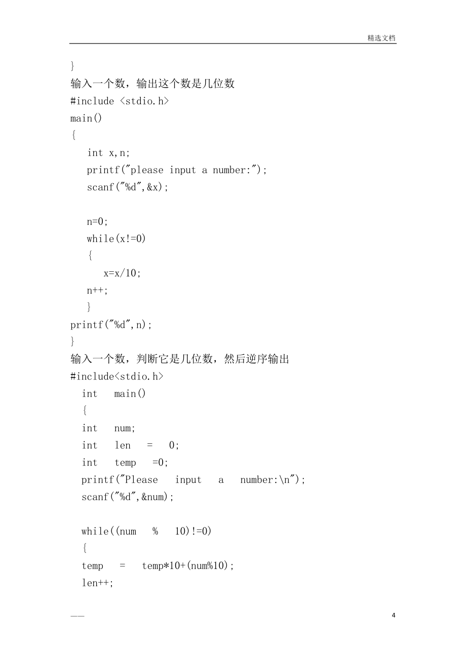 初学C语言常用简单程序代码_第4页