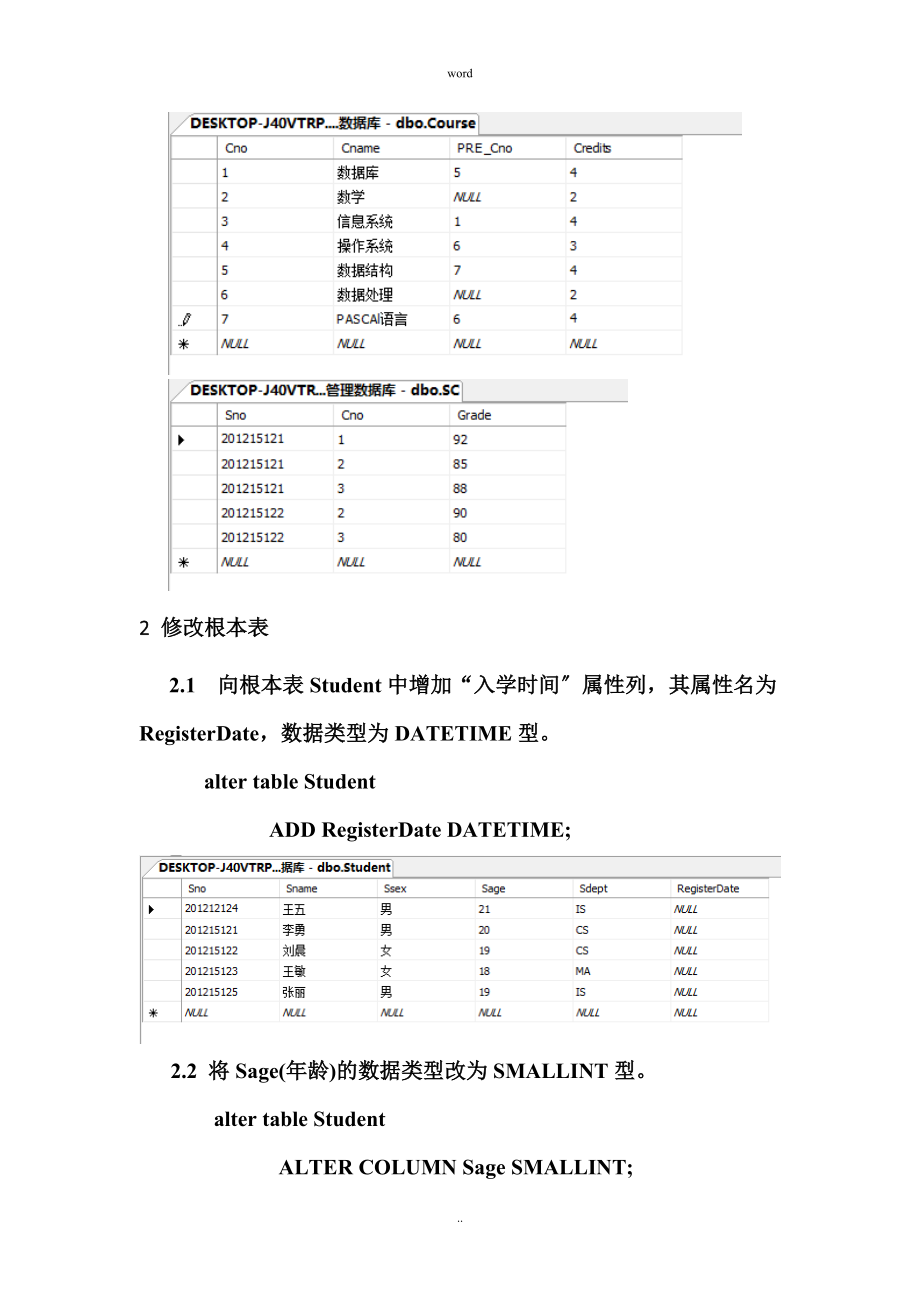 数据库实验一基本表的定义实验报告_第5页