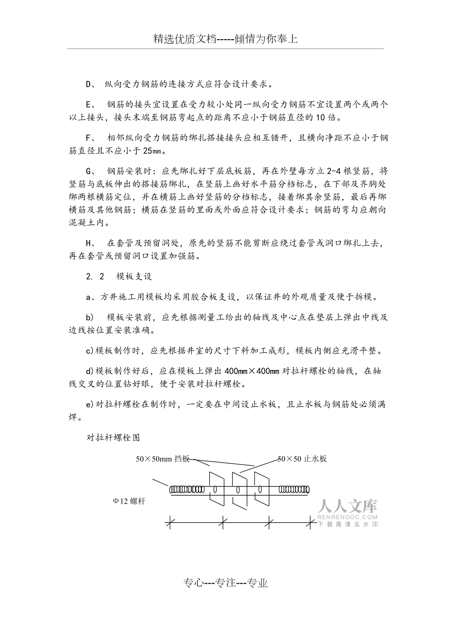 閘閥井施工方案_第2頁