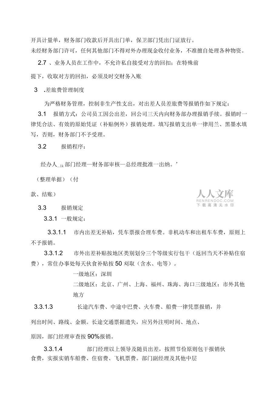 炊具公司财务管理制度_第2页