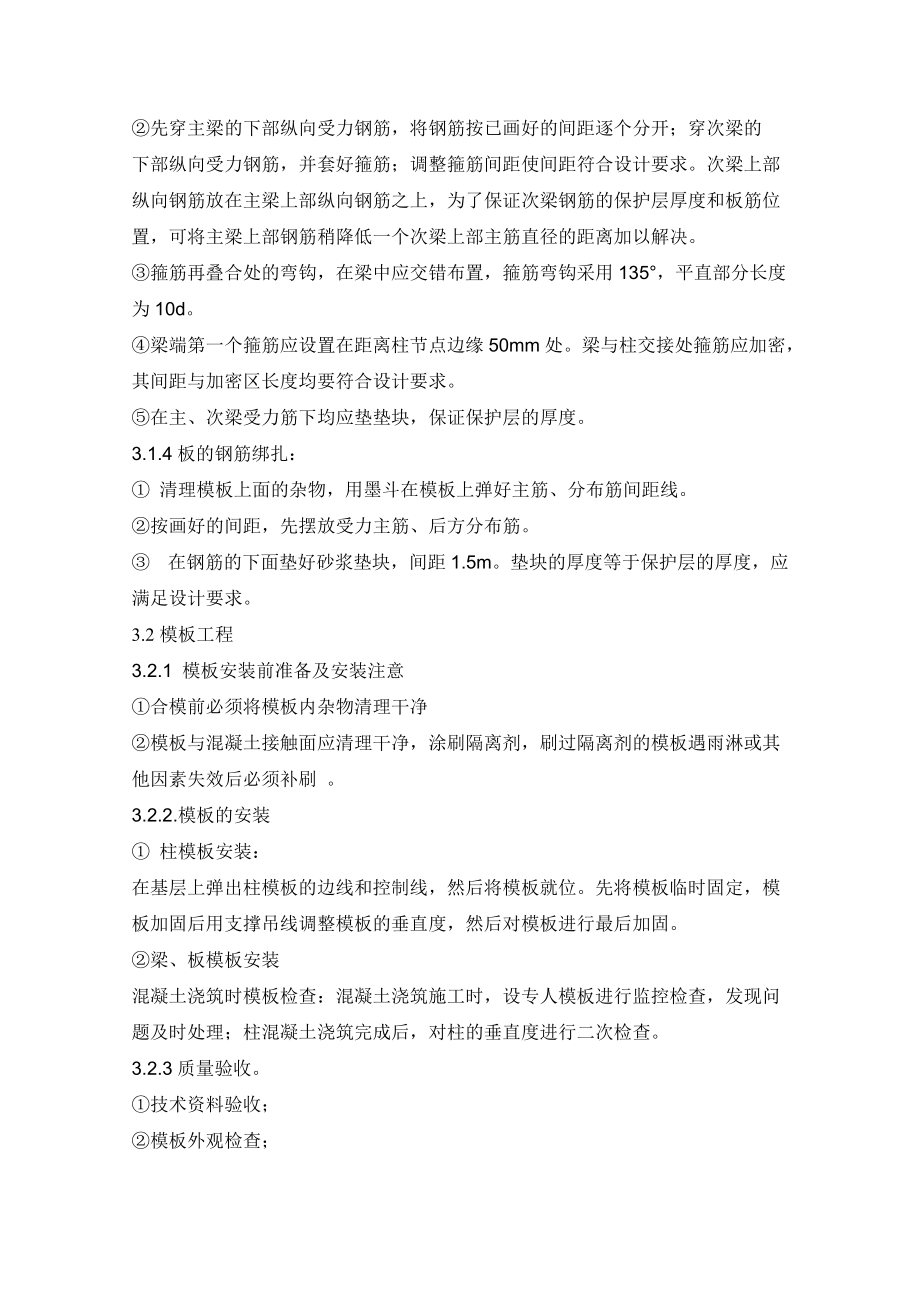 老包 Word 文档 (包桂仲生产实习报告3)_第4页