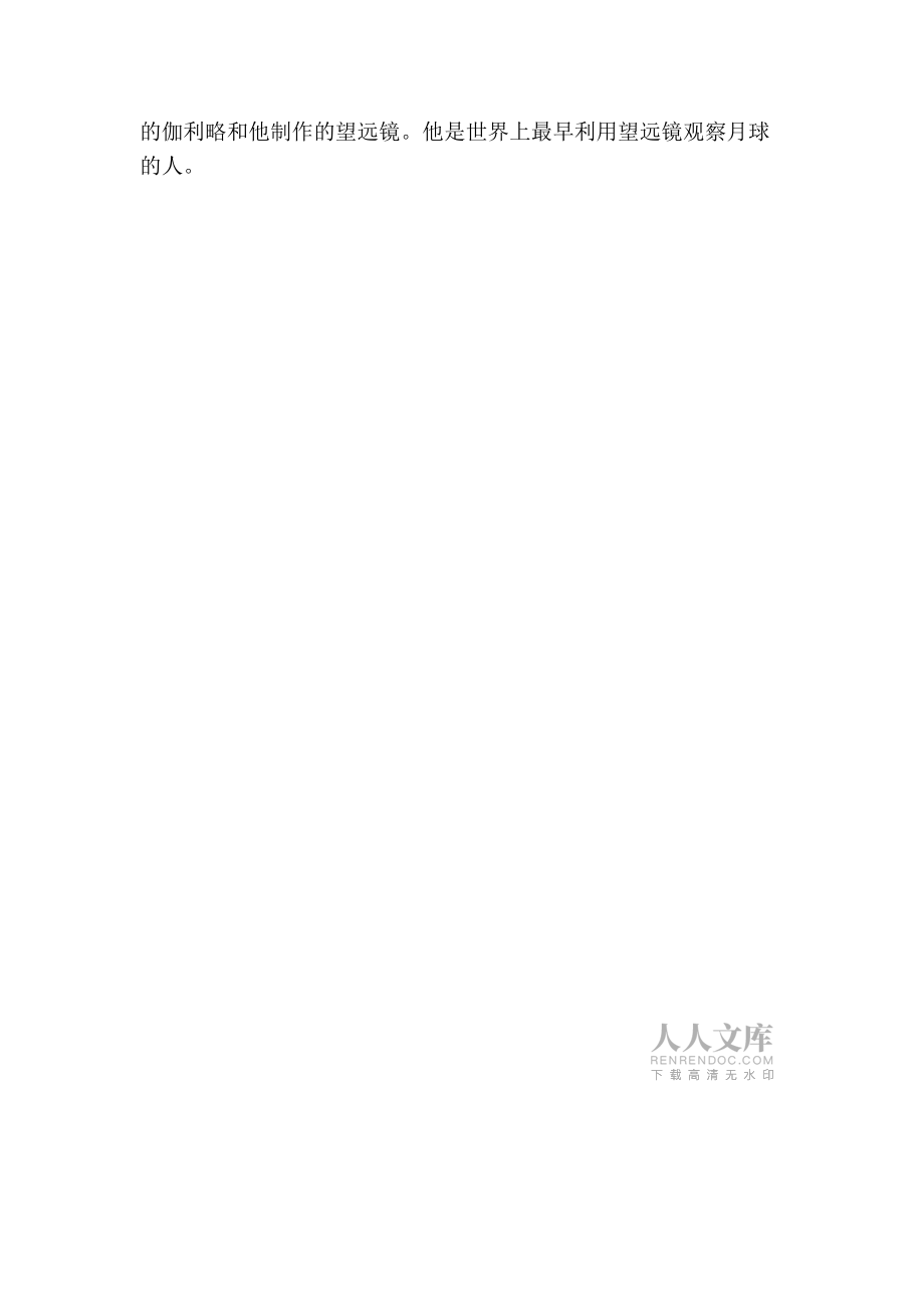 蘇教版小學(xué)六年級(jí)上冊(cè)科學(xué)《登月之旅》課堂教學(xué)實(shí)錄與教學(xué)反思_第2頁(yè)