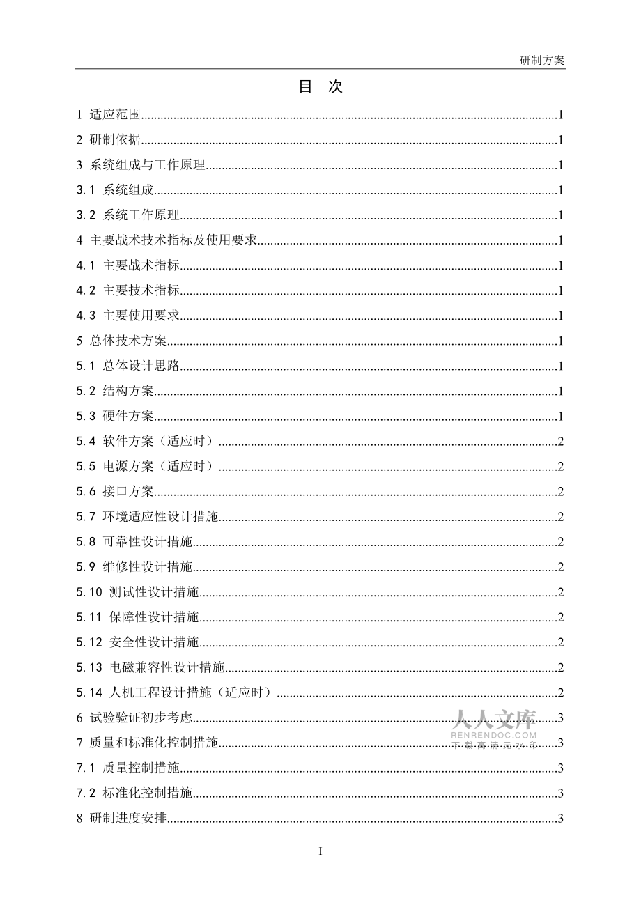 研制方案模版_第2頁