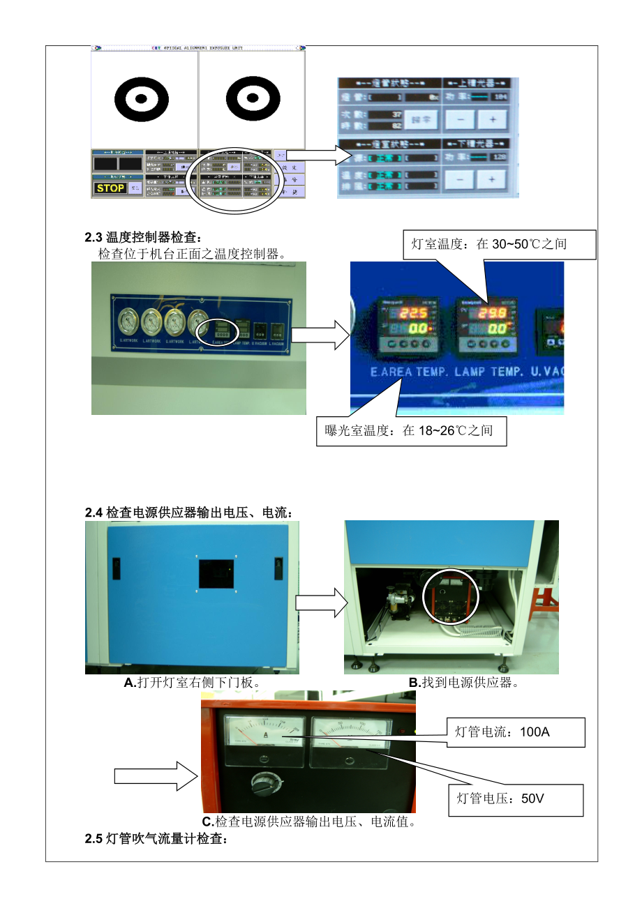 川寶曝光機保養手冊燈管2RC_第5頁