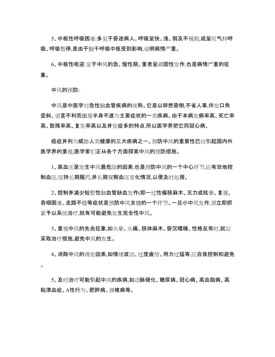 高血压与中风doc_第3页