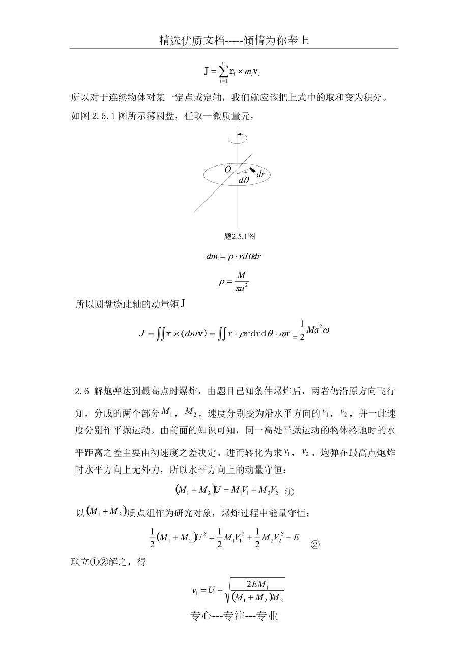 理論力學(xué)-周衍柏-第三版-第二章習(xí)題答案_第5頁(yè)