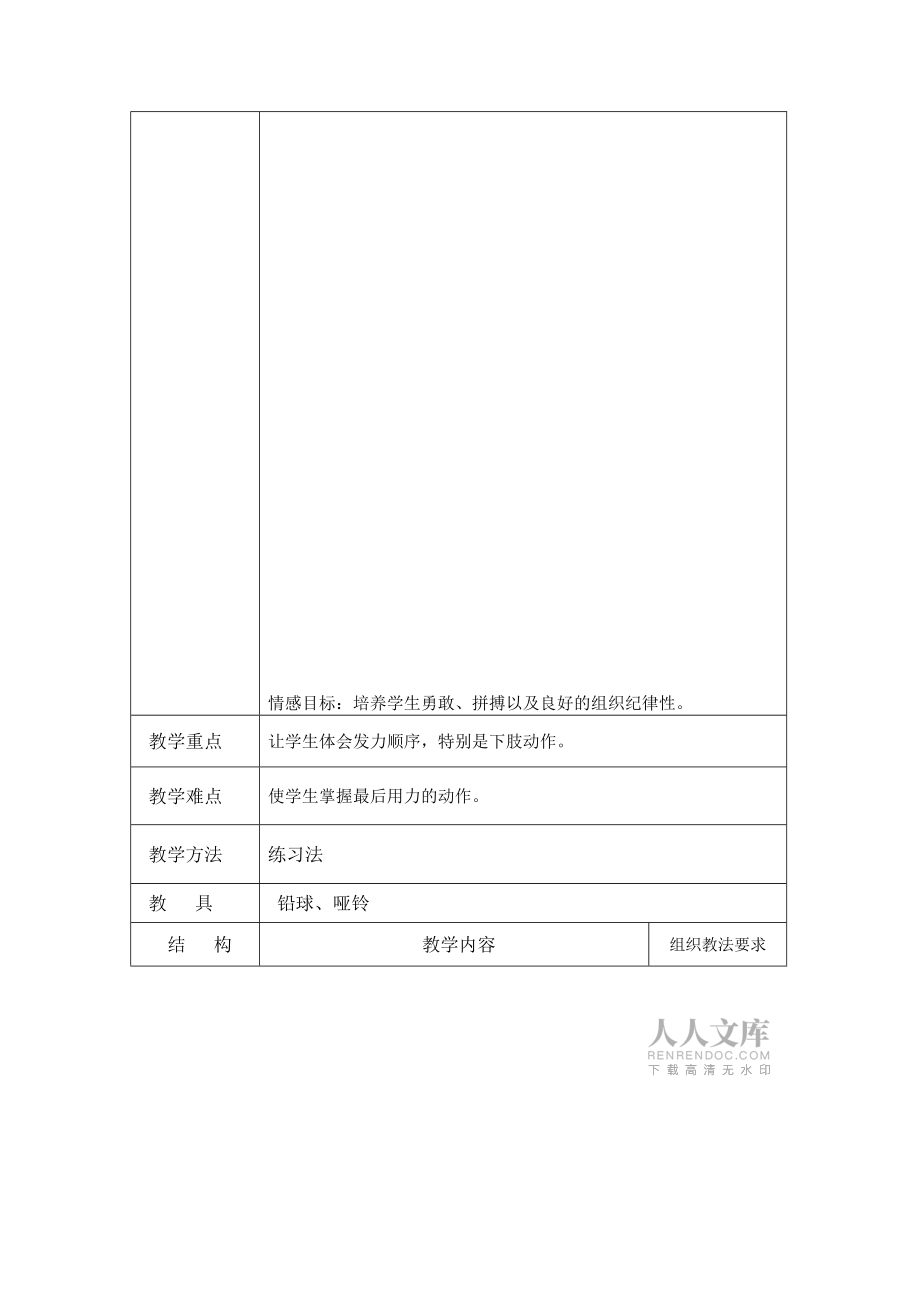 体育课教案推铅球_第2页