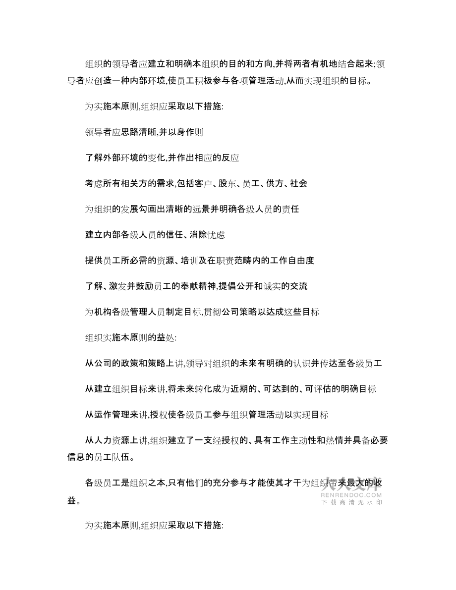 質理管理八大原則_第2頁