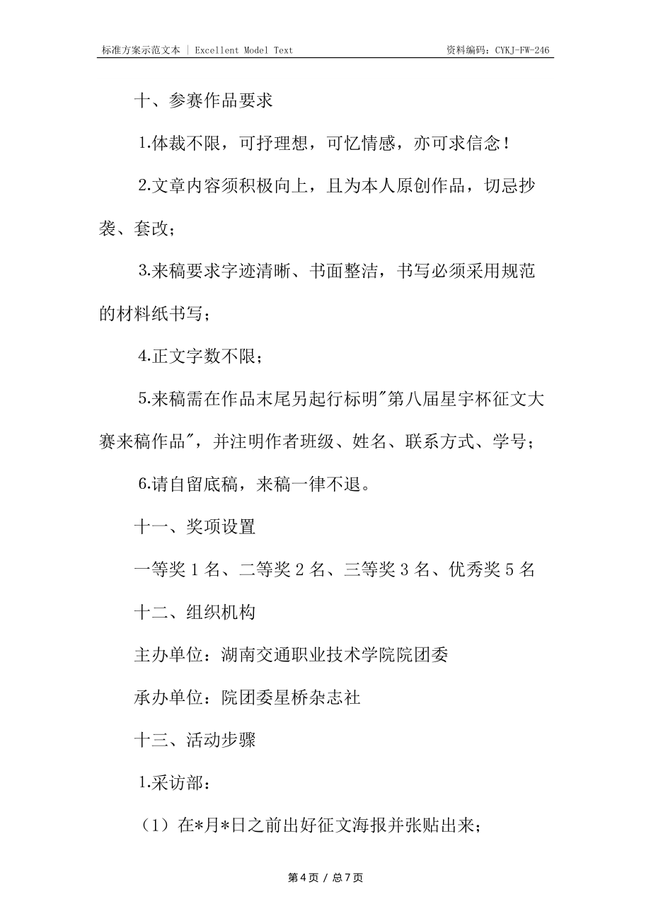 现场征文大赛策划书_第4页