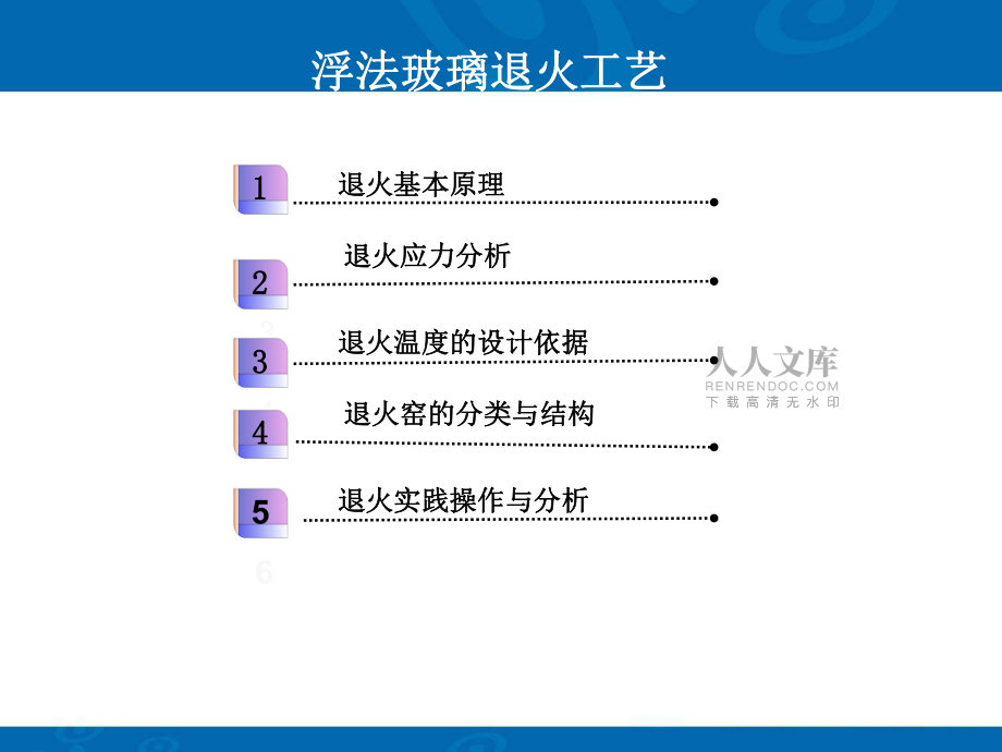浮法玻璃退火工艺_第2页