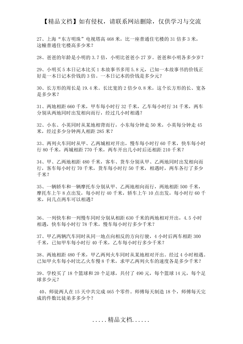 小学六年级列方程解应用题综合练习题(50道)-2_第4页