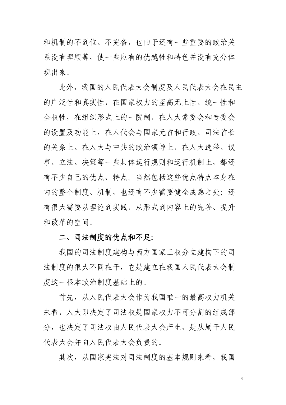 現(xiàn)代政治學(xué)作業(yè)_第3頁