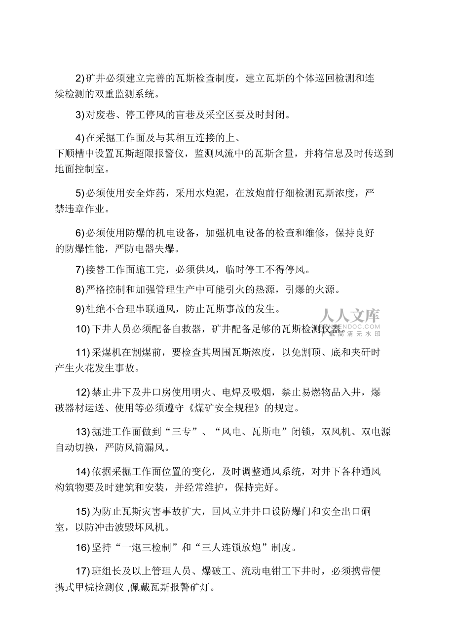 陽辿煤礦開采設(shè)計災(zāi)害預(yù)防分析_第2頁
