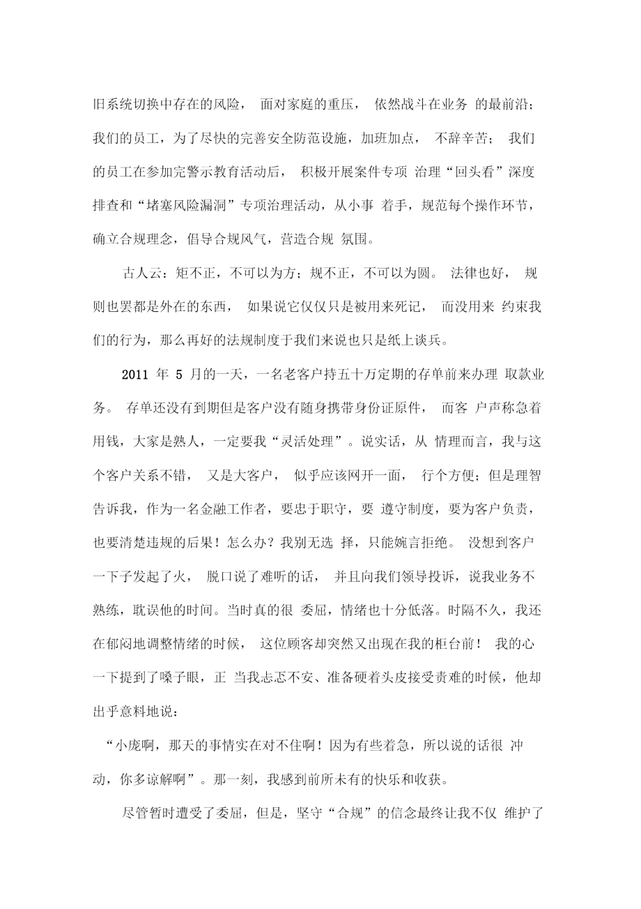 銀行員工演講稿:建設合規,與愛同行_第3頁