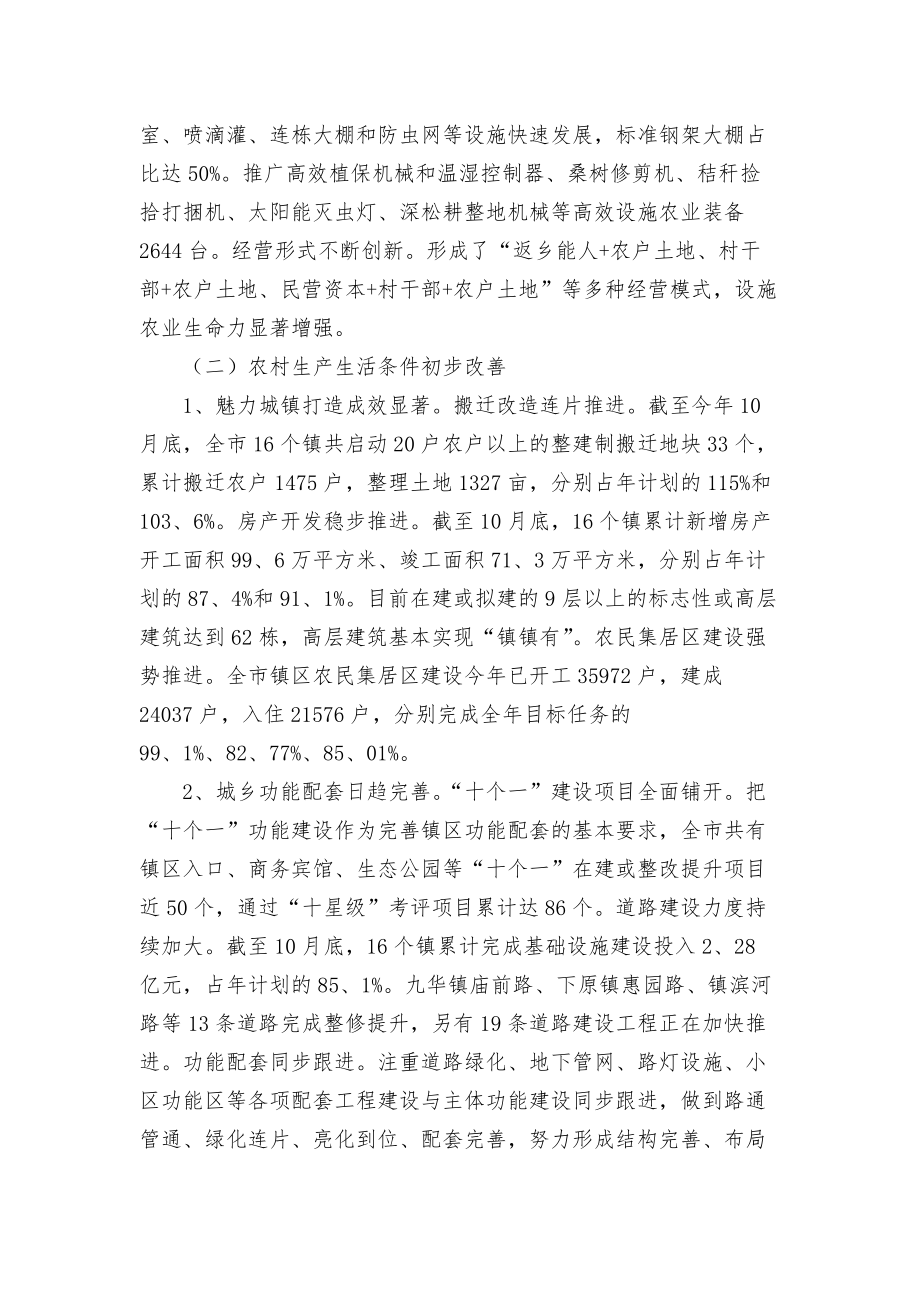新農(nóng)村建設(shè)調(diào)研報(bào)告匯報(bào)專題8篇_第3頁(yè)