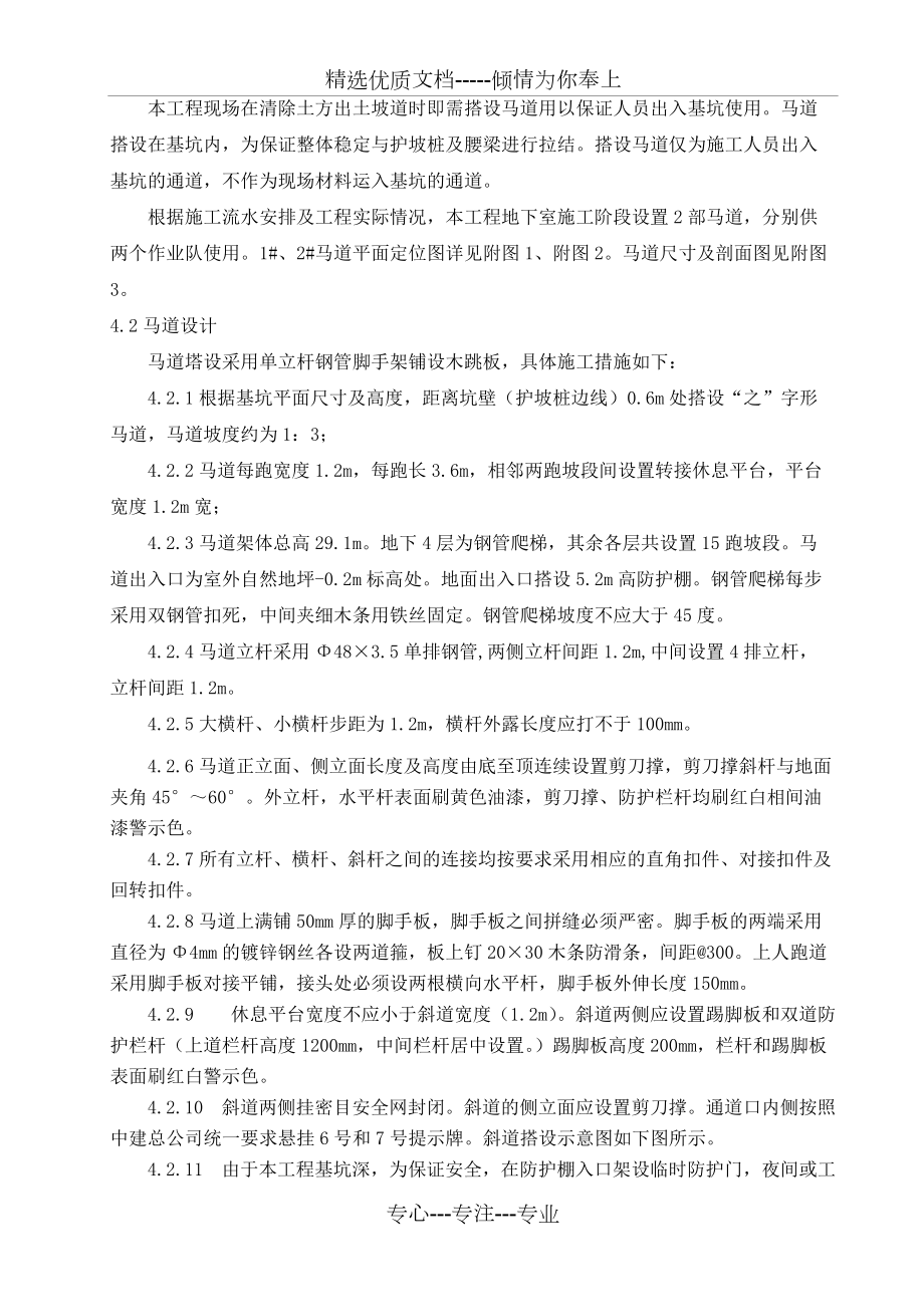 馬道搭設(shè)方案解析_第4頁