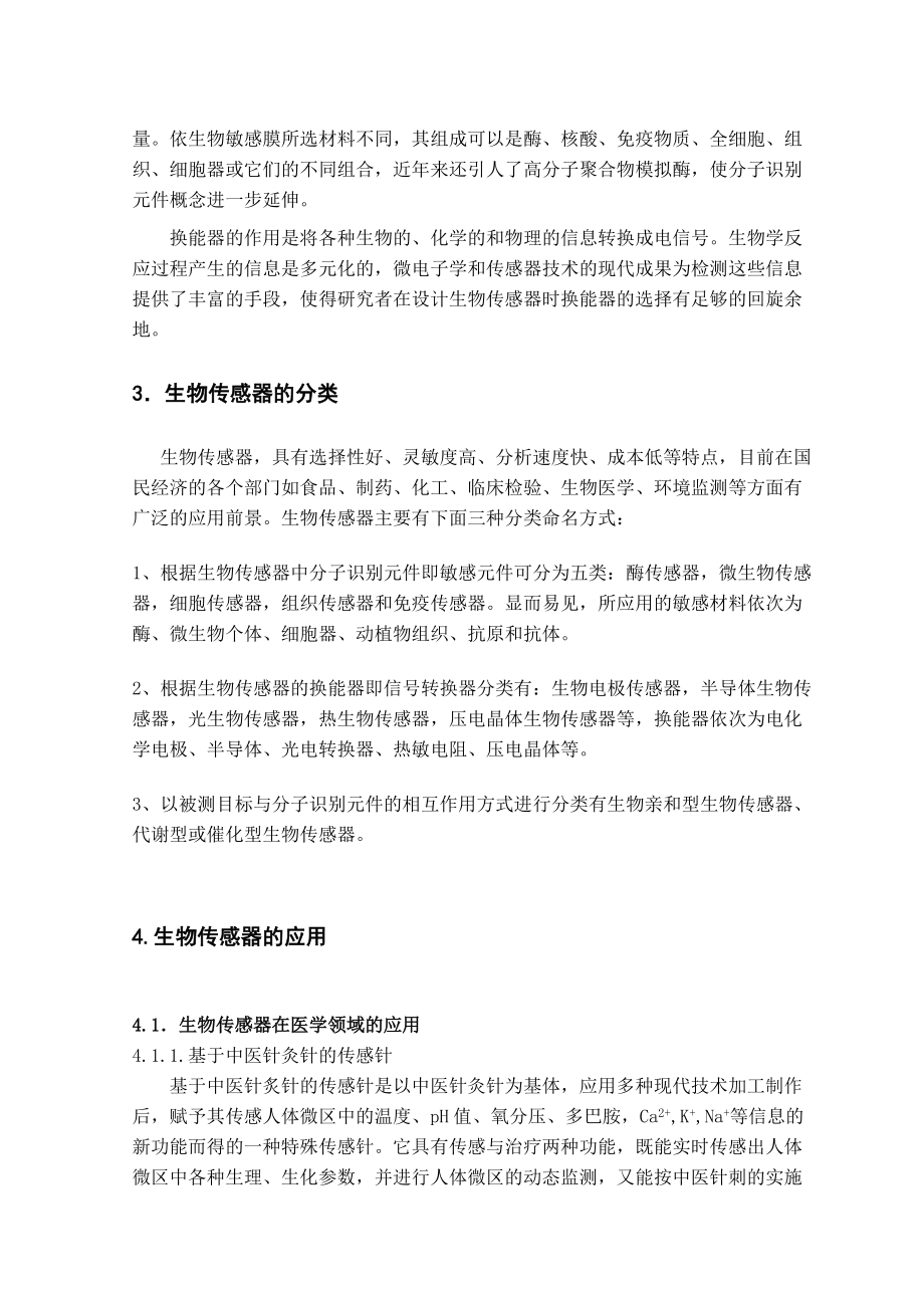 生物傳感器的原理及應(yīng)用1_第5頁(yè)