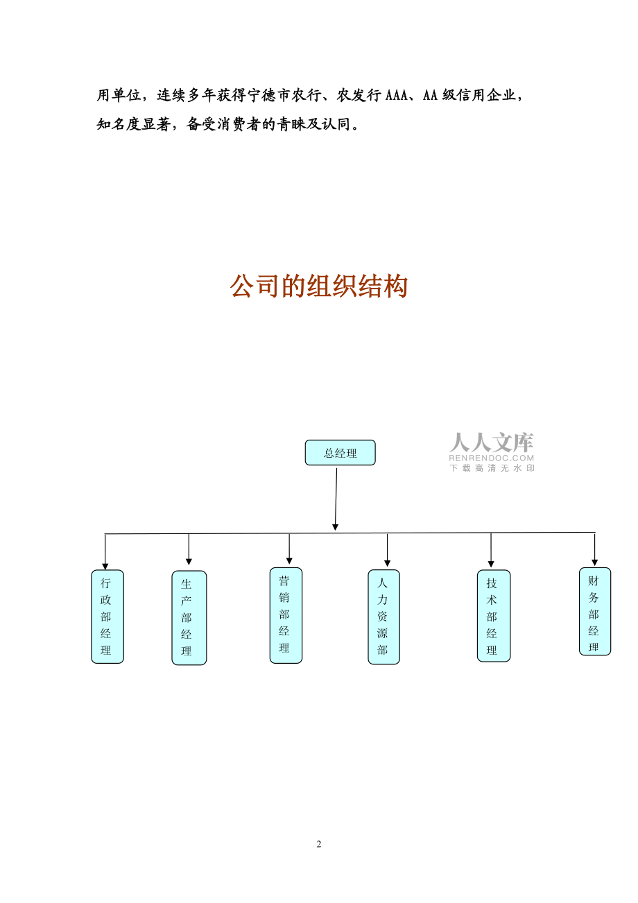 KPI 平衡积分卡案例_第2页