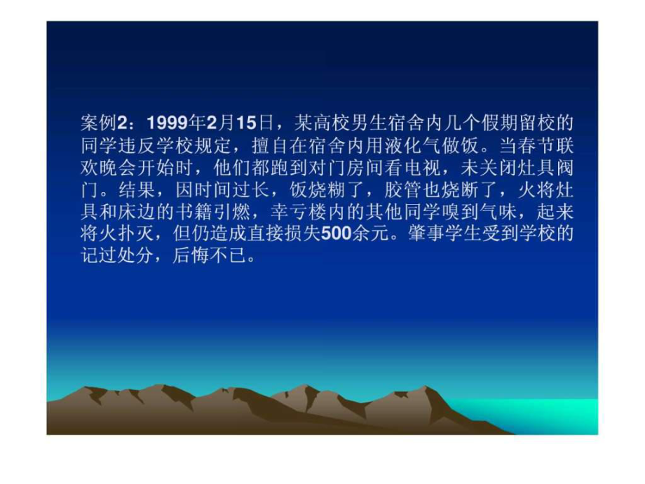 高校校園安全教育主題班會_第5頁