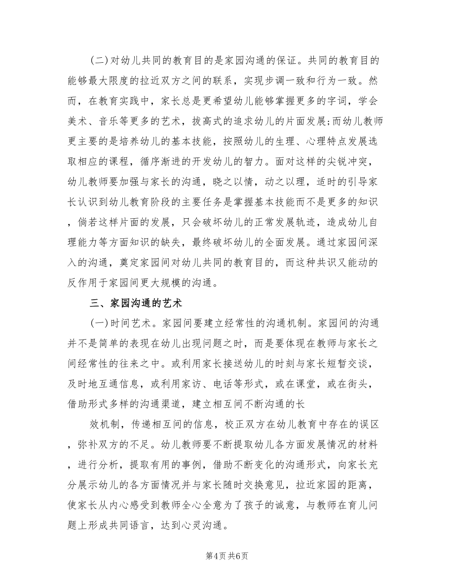 2022年家長助教活動教師總結_第4頁