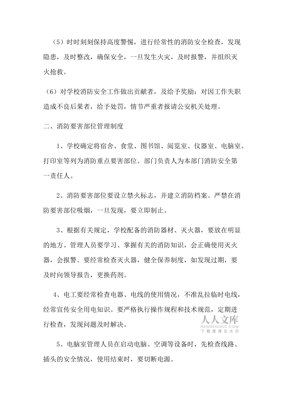 消防安全制度_第2页