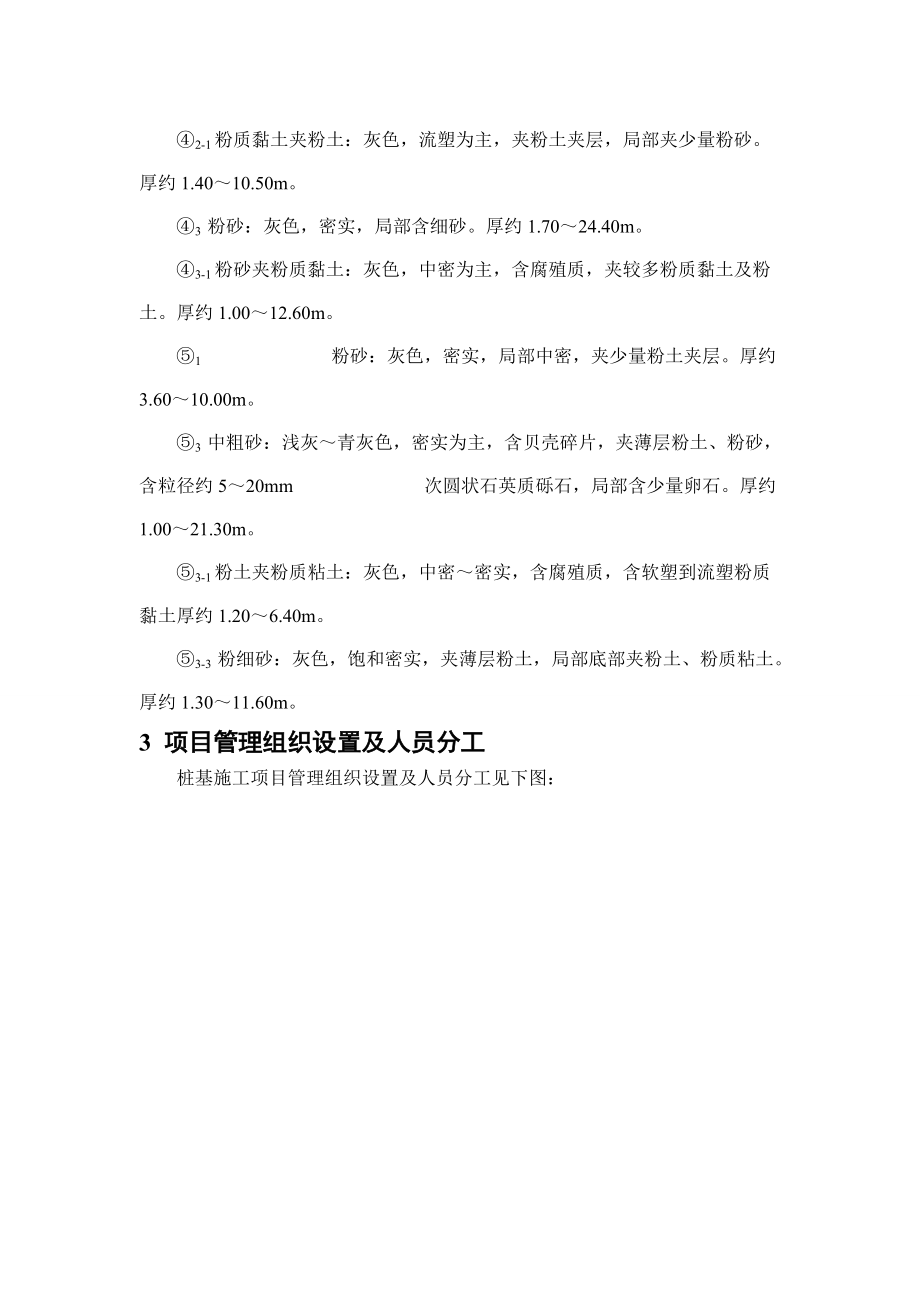 灌注桩施工方案陆上桩_第5页