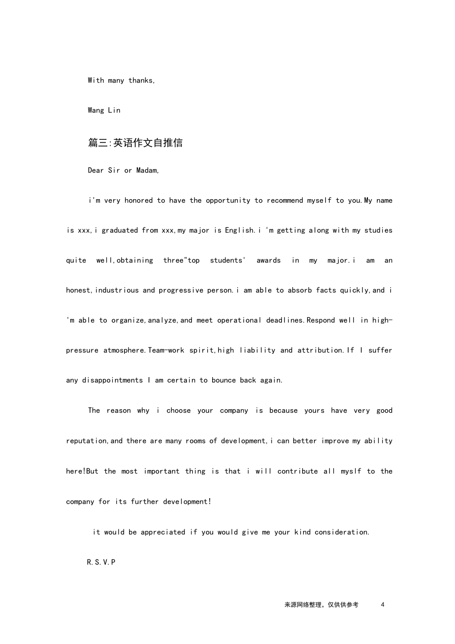 英语作文自荐信模板_第4页