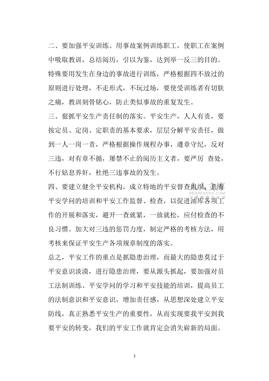 安全是油库工作的主题_第2页
