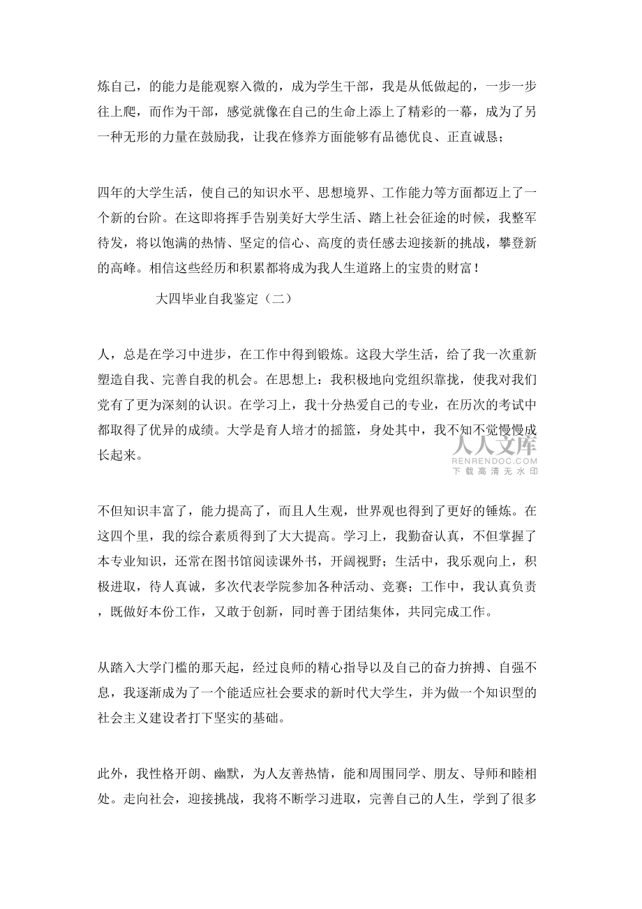 大四毕业自我鉴定_第2页