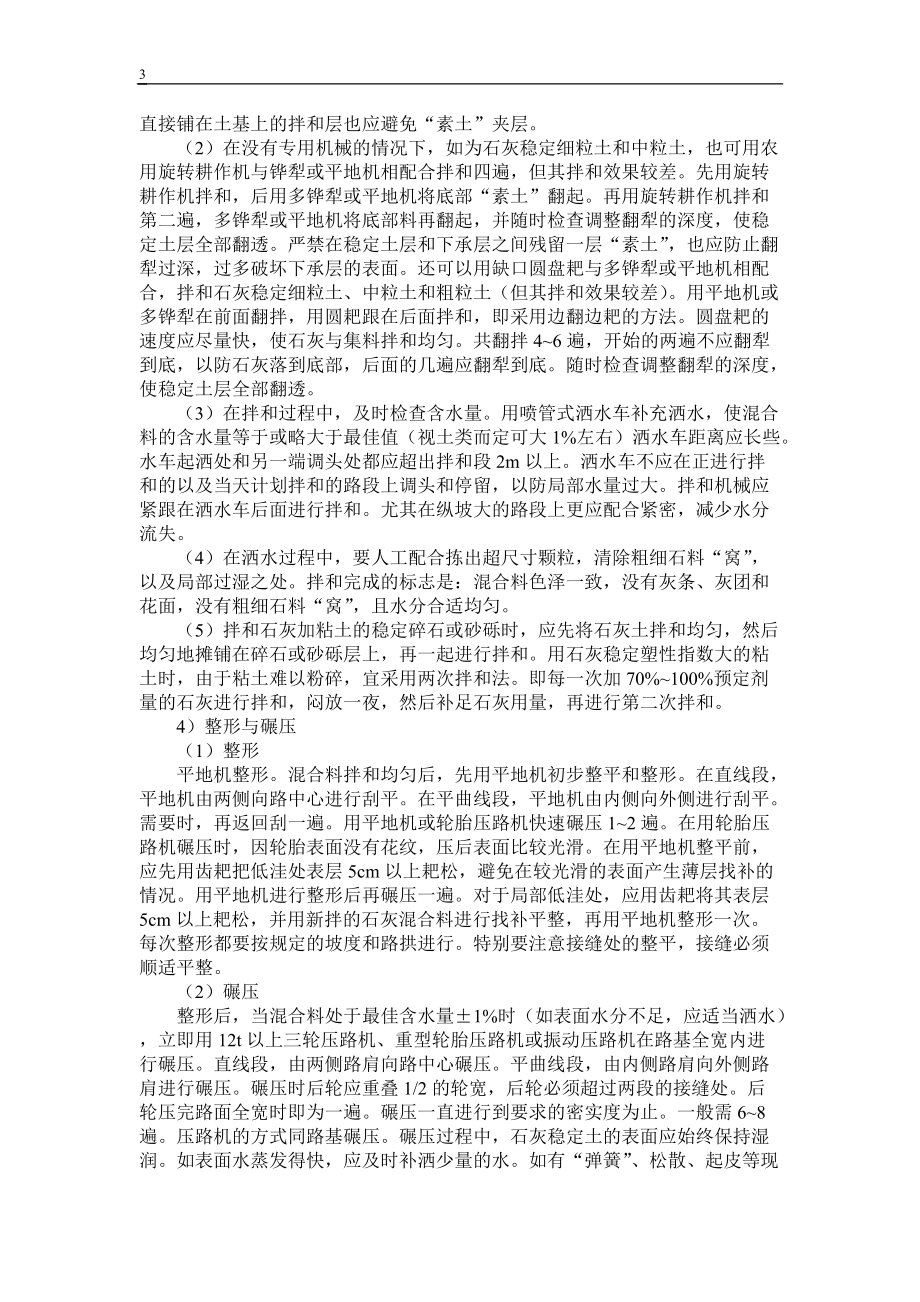 石灰稳定土基层_第3页