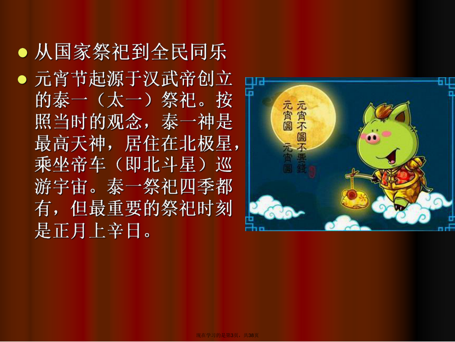 中班社會元宵節(jié)的來歷課件_第3頁