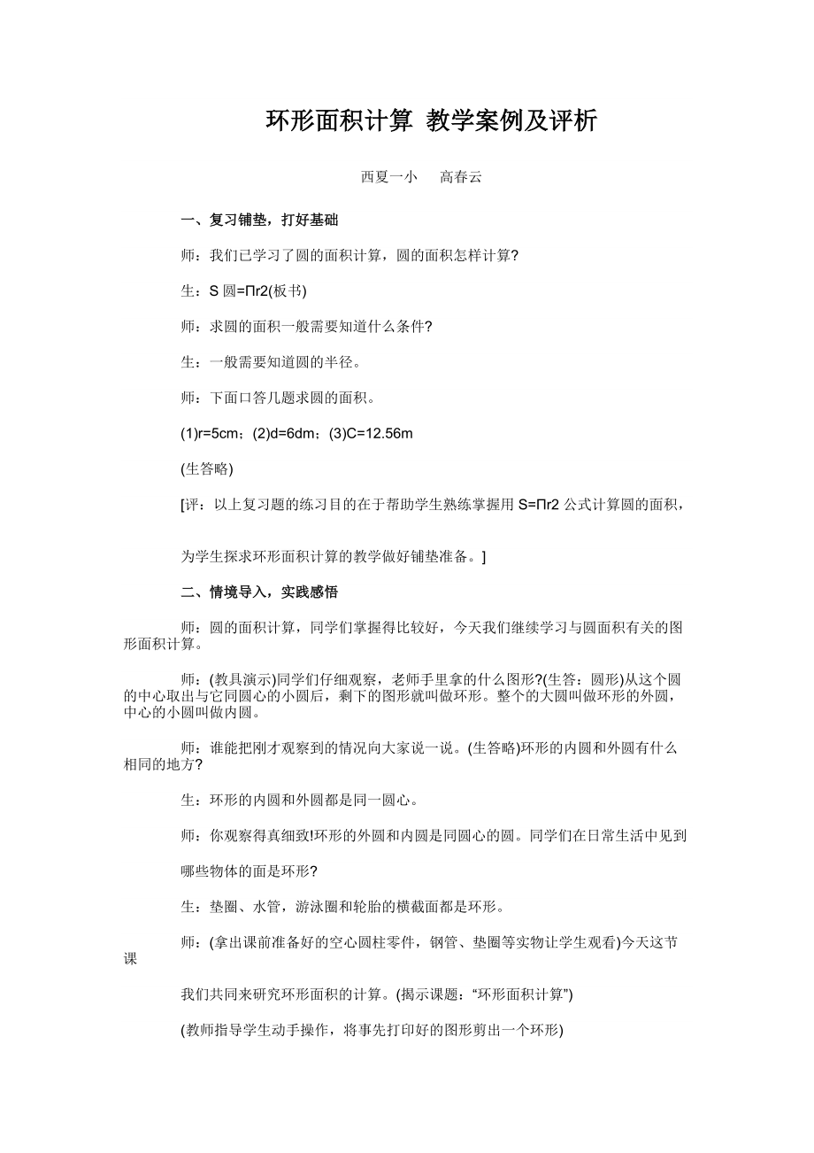 环形面积计算教学案例及评析_第1页