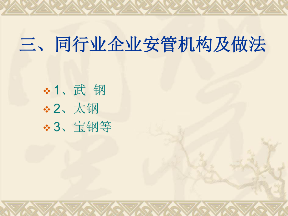車間主任培訓(xùn)(安全)20120512_第5頁