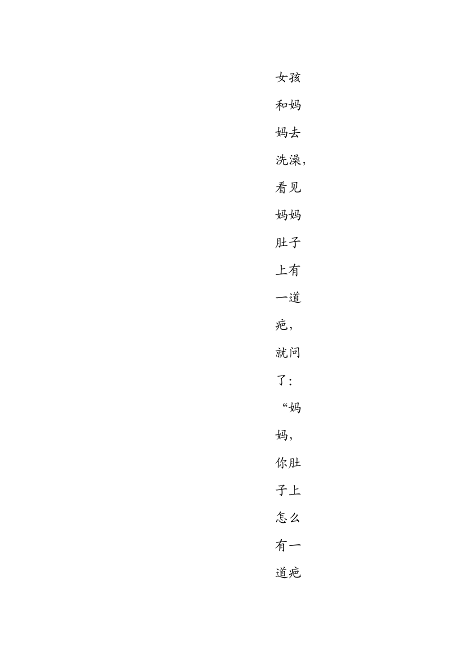 与孩子进行心灵的接触_第3页