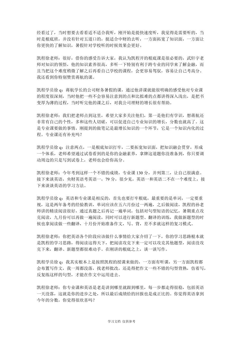 凯程徐同学:2016年央财金融专硕复习经验体会_第3页