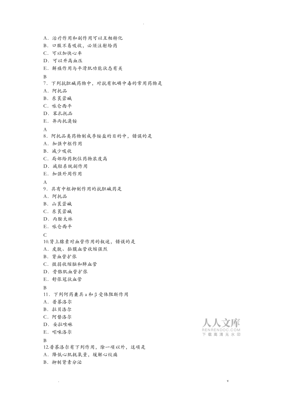 初级药师专业技术知识_第2页