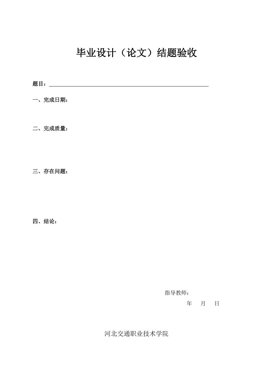 基于PLC的高层电梯控制系统设计_第5页