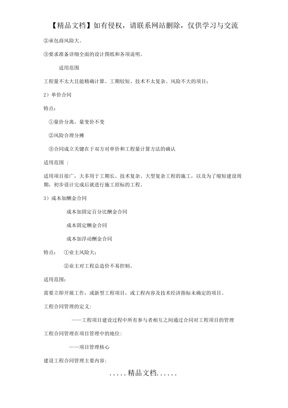 建設(shè)工程合同(含F(xiàn)IDIC)條款_第4頁