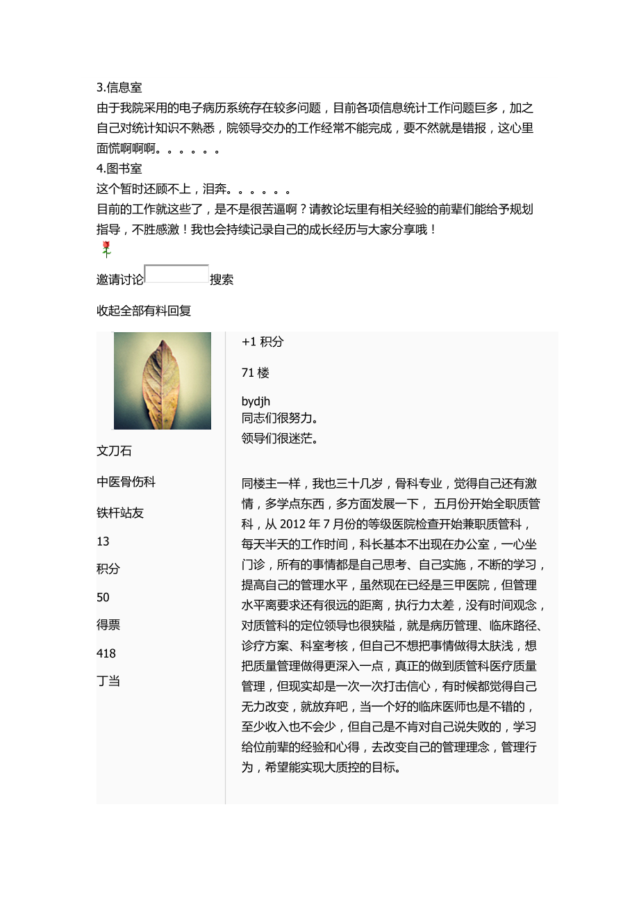 病历质量环节质控方法及质控点_第4页