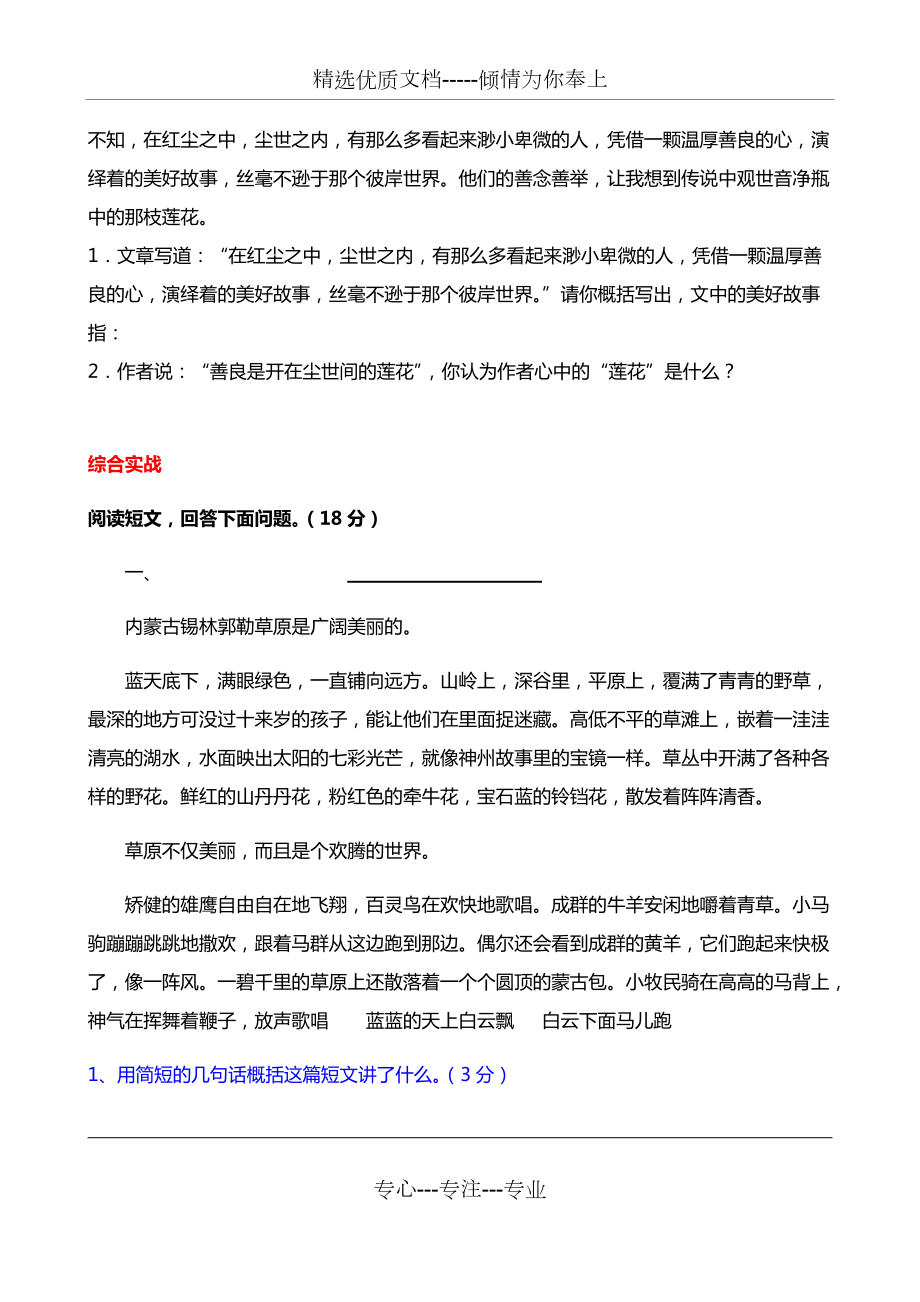 五年級閱讀訓(xùn)練-概括文章主要內(nèi)容-練習(xí)題_第5頁