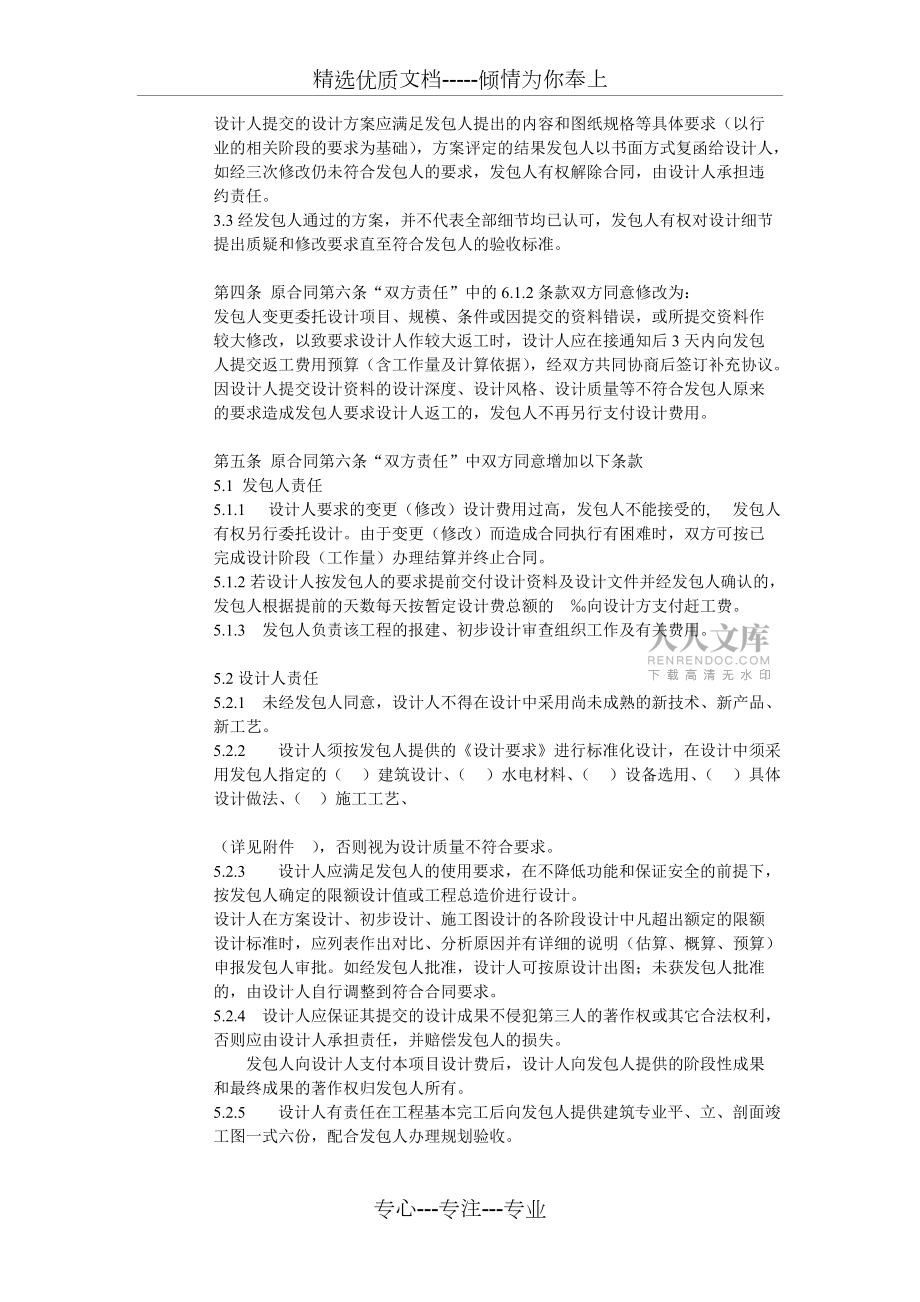 限额设计合同范本补充协议_第2页