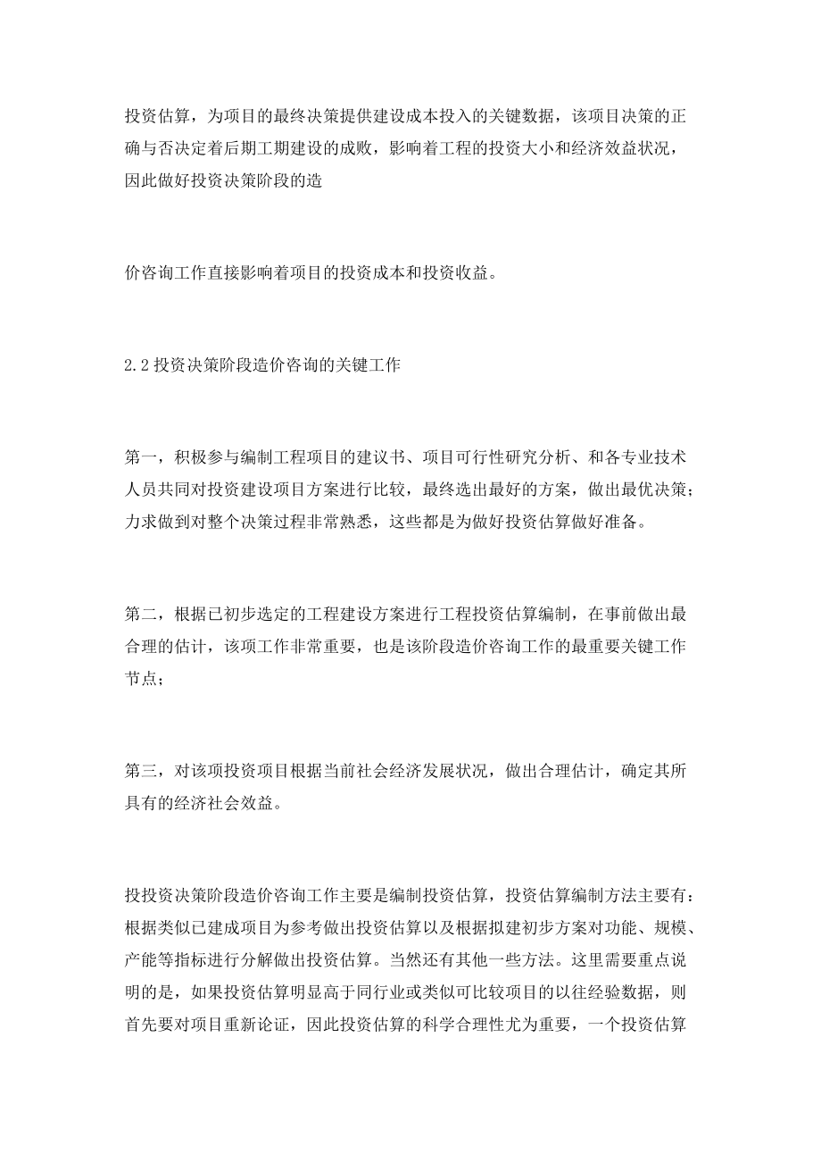工程造价全过程咨询工作流程及关键工作_第3页