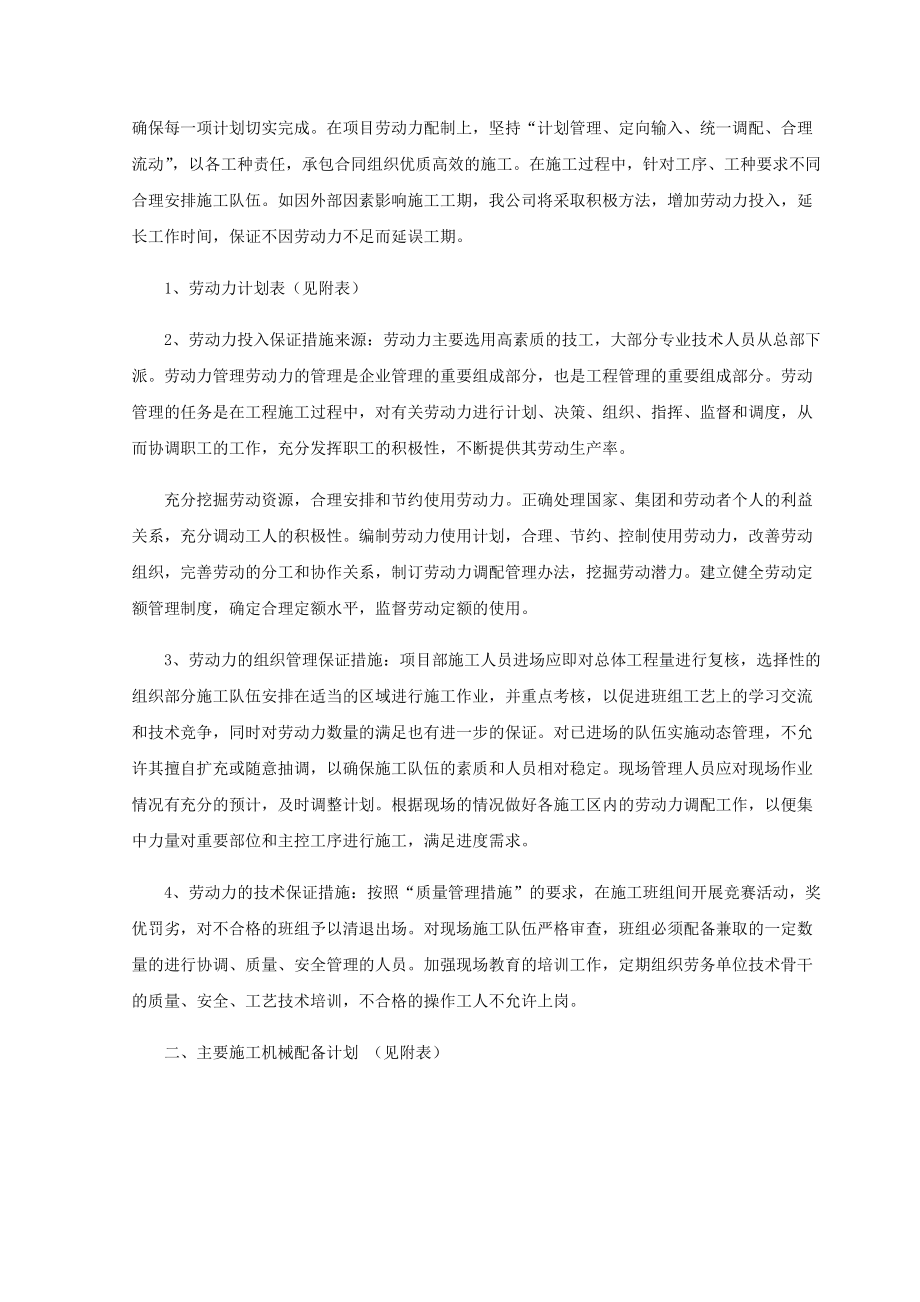 灰土基層商砼道路施工組織設(shè)計_第4頁